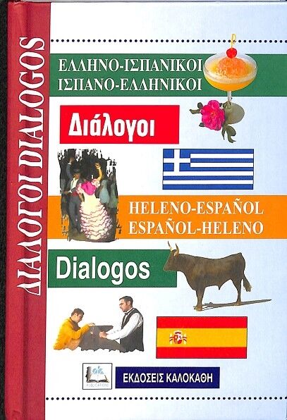 Dialogos. Pronunciación Breve Española y Griega. Grande Variedad de Frases