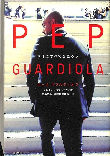 Pep Guardiola (Japónes)