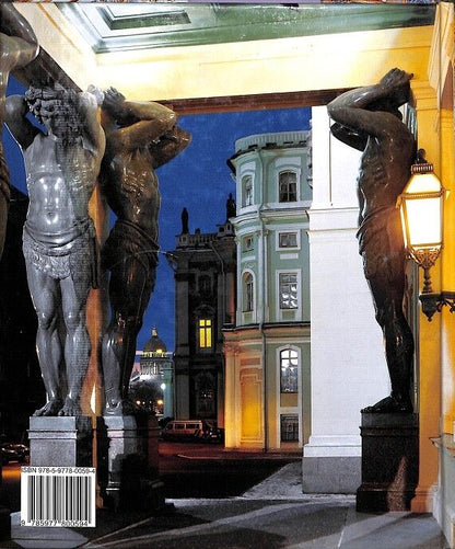 Historia de Edificios y Colecciones el Ermitatge